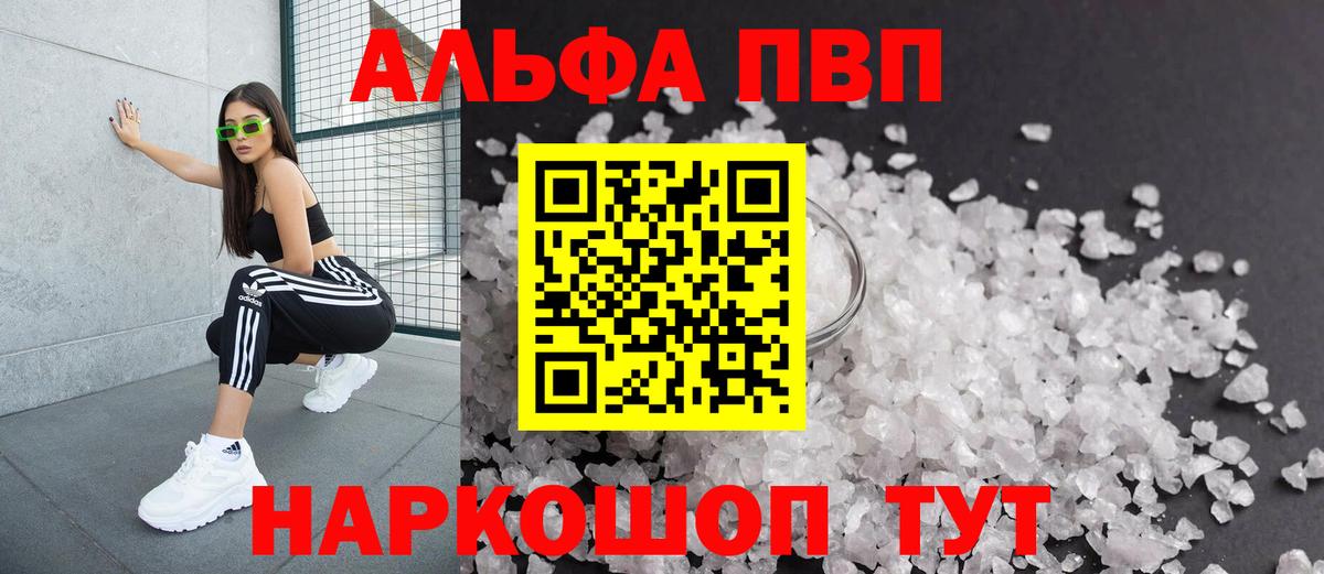 A-PVP VHQ  Вход с VPN  Сарапул  Alfa_PVP крисы CK  Alpha PVP СК 
