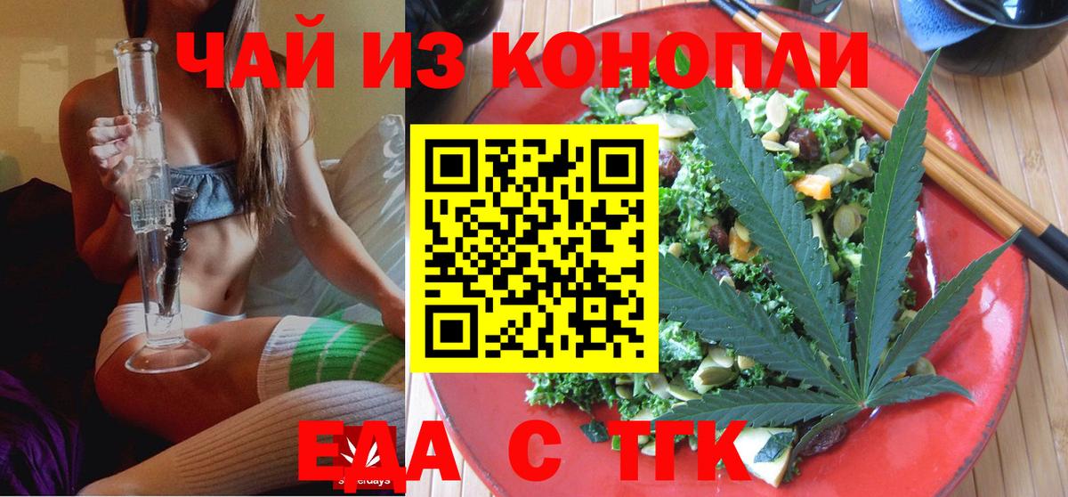 Еда ТГК марихуана  Вход с VPN  Сарапул 