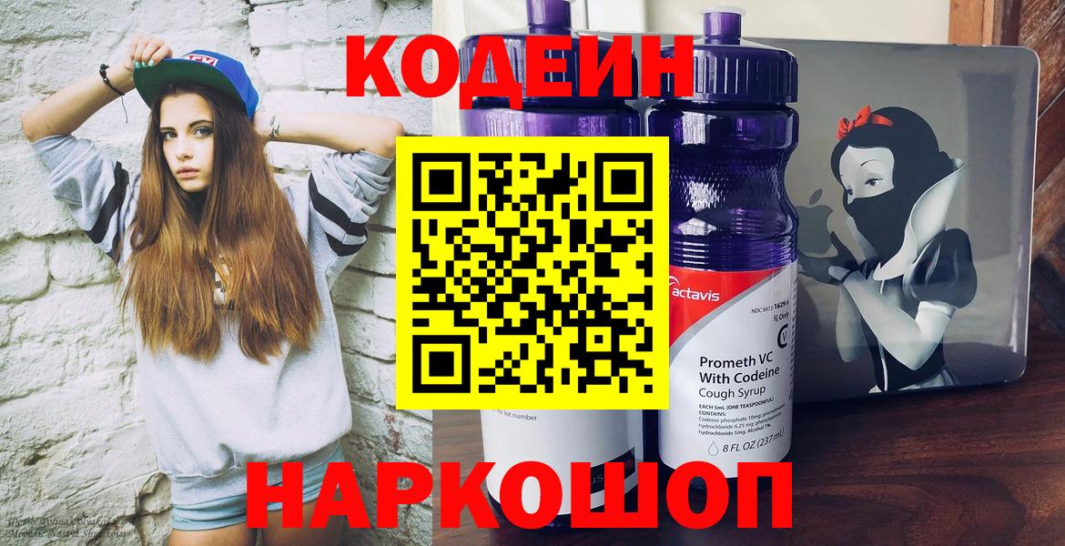 Codein Purple Drank Сарапул