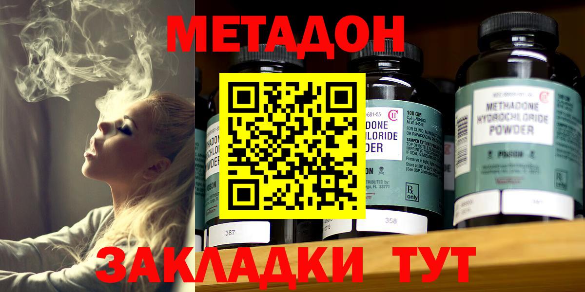 Метадон methadone  Метадон мёд  Сарапул  Вход с VPN 