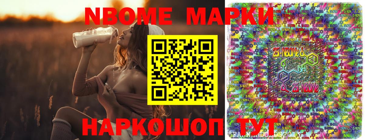 Марки 25I-NBOMe 1,5мг Сарапул